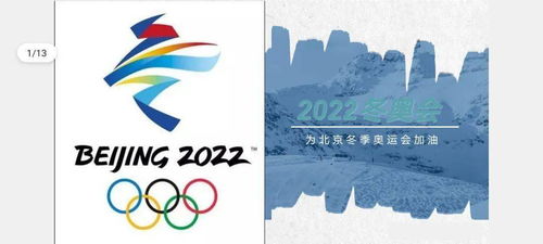 计算机科学与工程学院“我为冬奥加个油”PPT设计比赛完美落幕