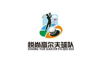 挥杆梦想，闪耀绿茵 小型业余高尔夫球队LOGO设计与赛事策划全攻略