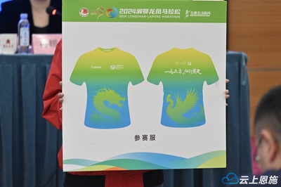 2024湘鄂龙凤马拉松新闻发布会在京举行，全新赛事策划亮点纷呈